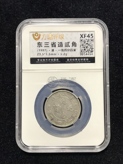 东三省造光绪元宝版别 图片及价格