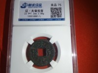 大安元宝折十