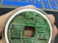 大元通宝真品价格
