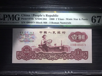 60年枣红1角人民币价格
