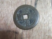 顺治通宝的稀少5图