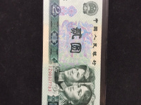第四套1980版人民币2元