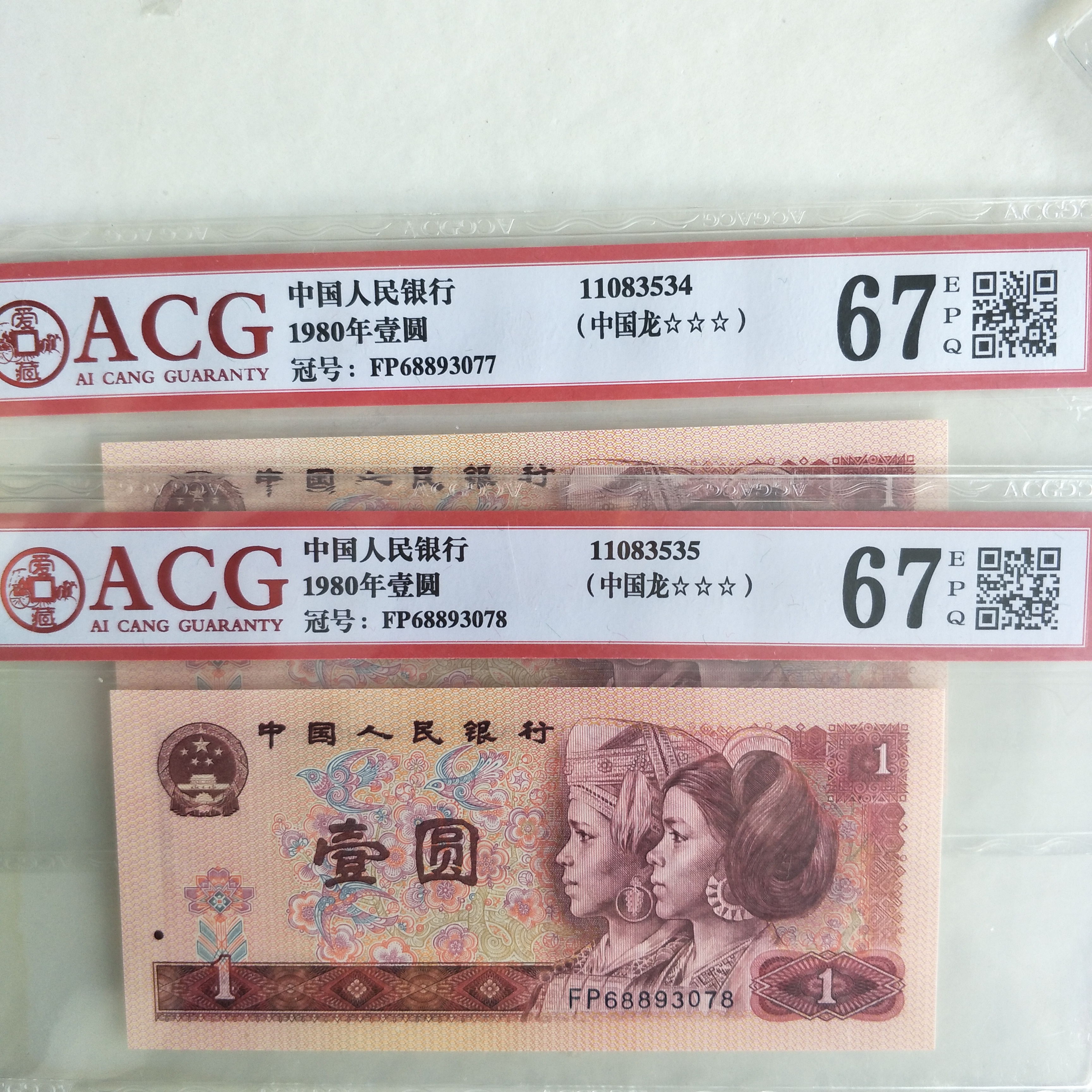801中国龙首发冠fp爱藏严评高分带3星标注全