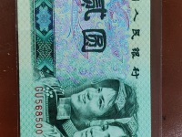 第四套人民币2元80年版