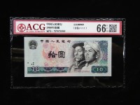 1980年10元钱纸币