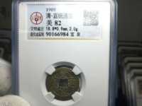 宣统通宝小平钱价值多少钱
