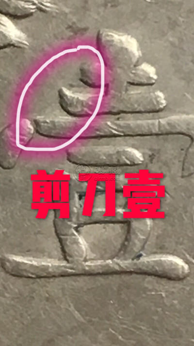 甘肃版袁大头版别图详解