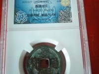 明代嘉靖通宝雕母图片