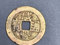 咸丰通宝宝泉局小平钱