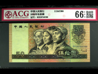 1990年版的50元纸币