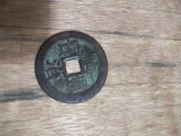 最小的顺治通宝