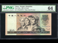 1980年的50元人民币