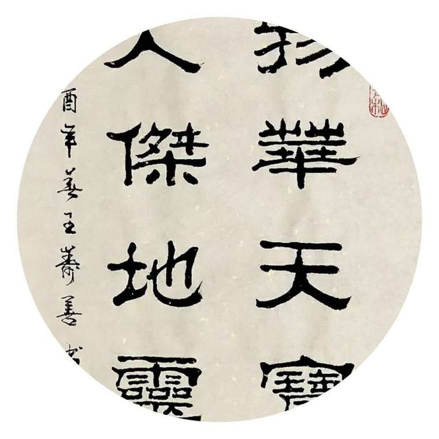 70岁老书法家王寿善书法真迹精