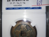 熙宁重宝折二隶书价格