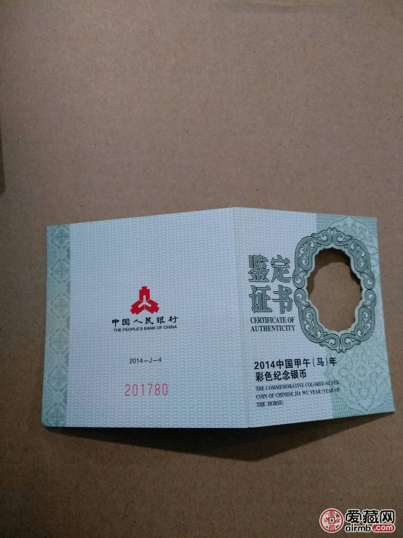 2014年甲午马年生肖1盎精制