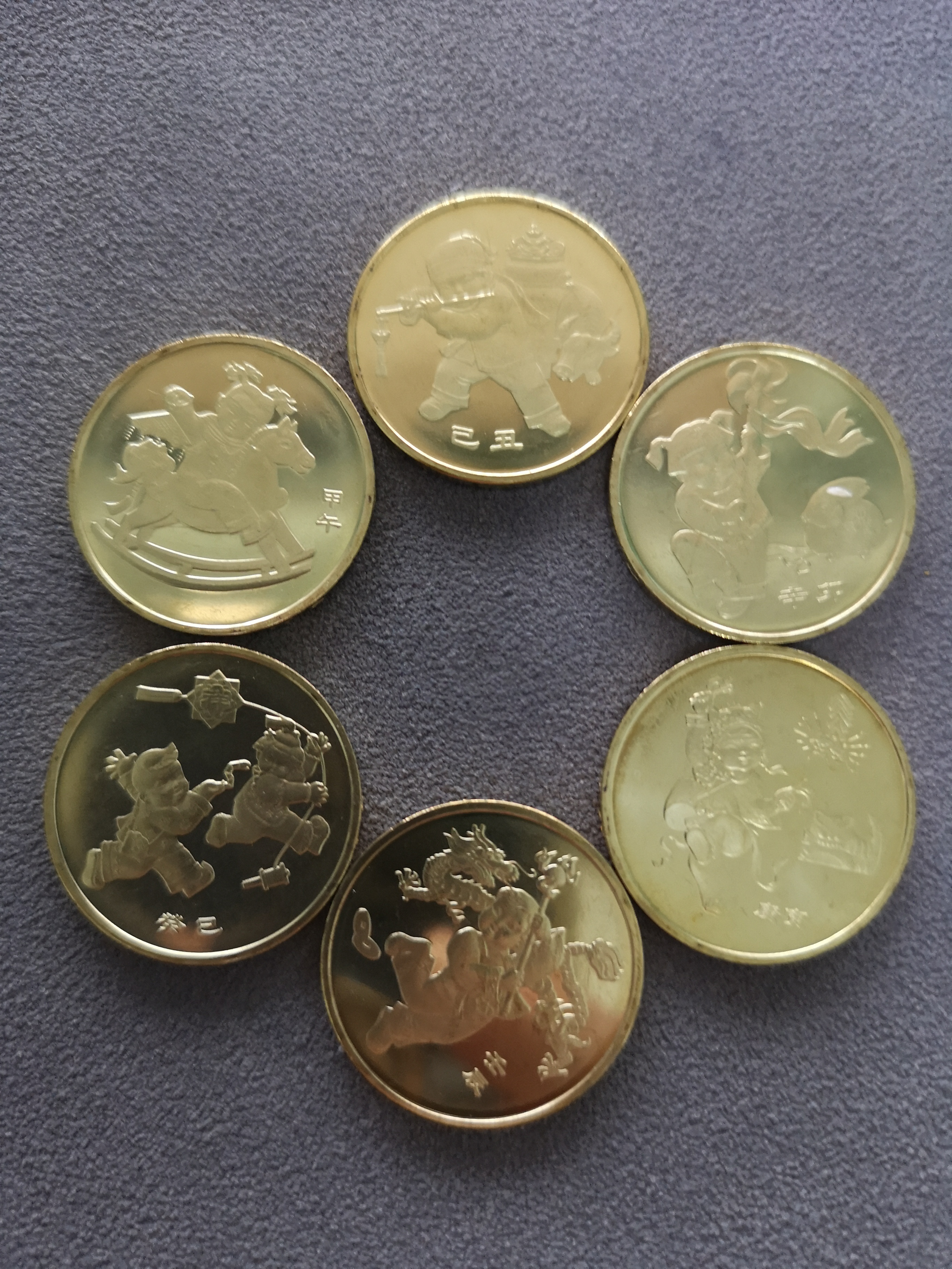 第一轮生肖纪念币6枚丑牛寅虎卯兔辰龙巳蛇