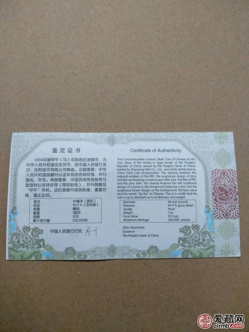 2014年甲午马年生肖1盎精制