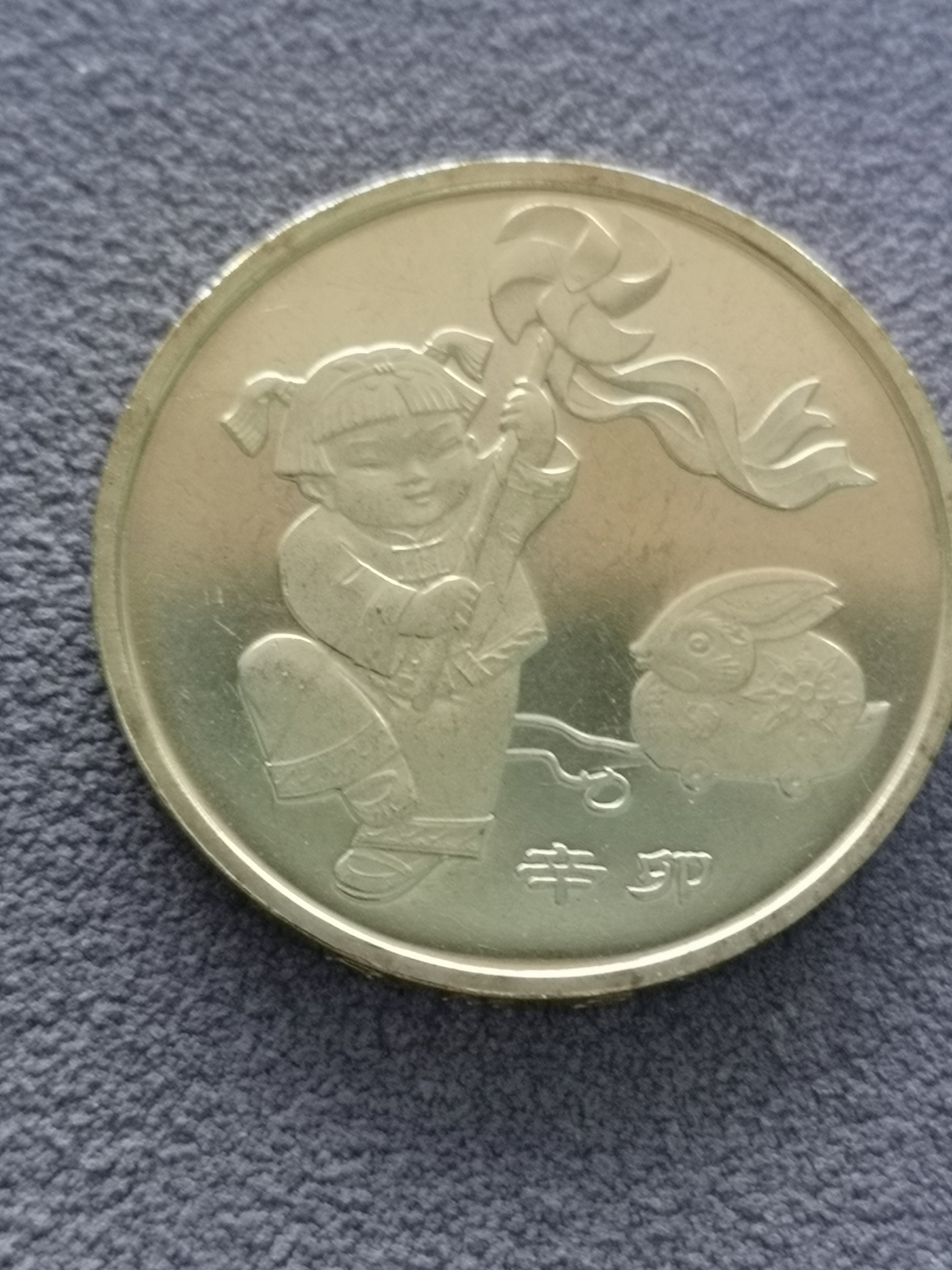 第一轮生肖纪念币6枚丑牛寅虎卯兔辰龙巳蛇
