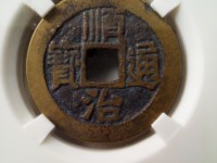 顺治通宝最小的钱