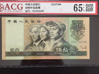 2016年90版50元人民币最新价格