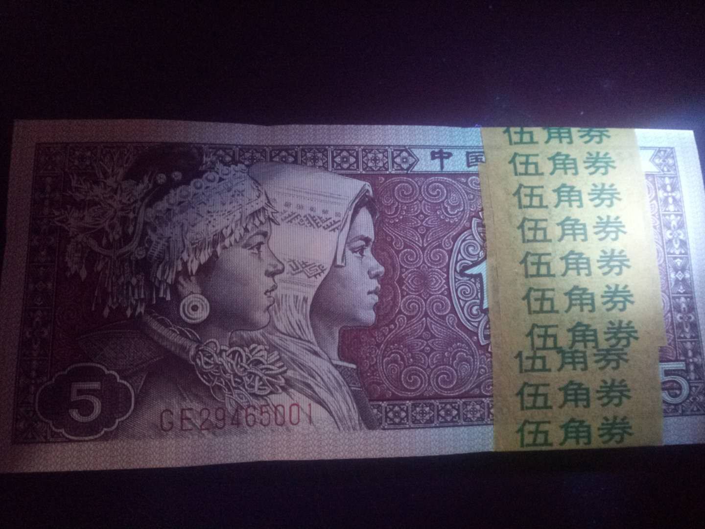 80年5角荧光版中国红加数字荧光,捆拆一刀,我也不
