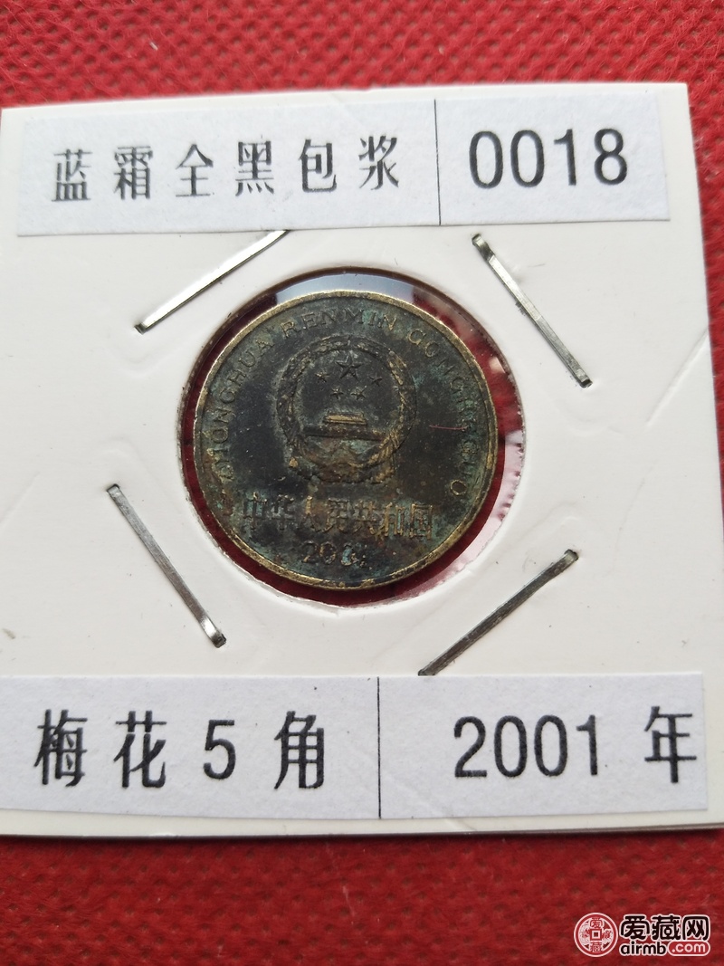 2001年梅花五角蓝霜全黑包浆币一枚,品-价格10元-爱藏