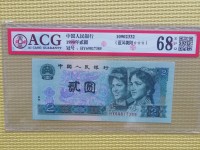 90年2元人民币纸币价格