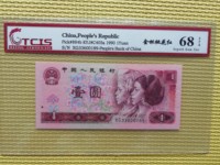 90年1元人民币最新价格