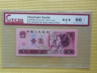 90年1元人民币回收价格表