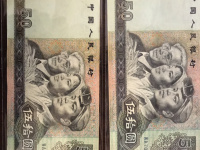 90年旧版50元现钞值多少钱