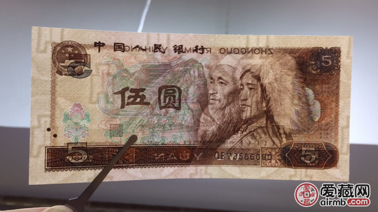 第四套人民币 1980年 十元