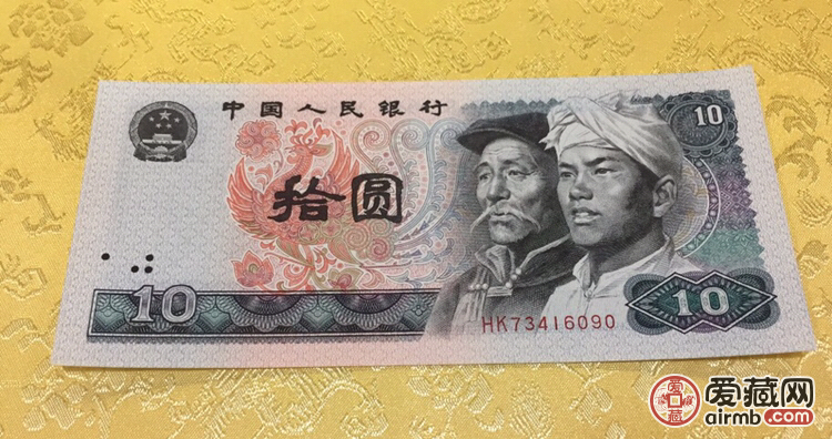 第四套人民币 1980年 十元