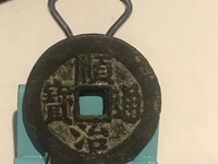 光背顺治通宝价格