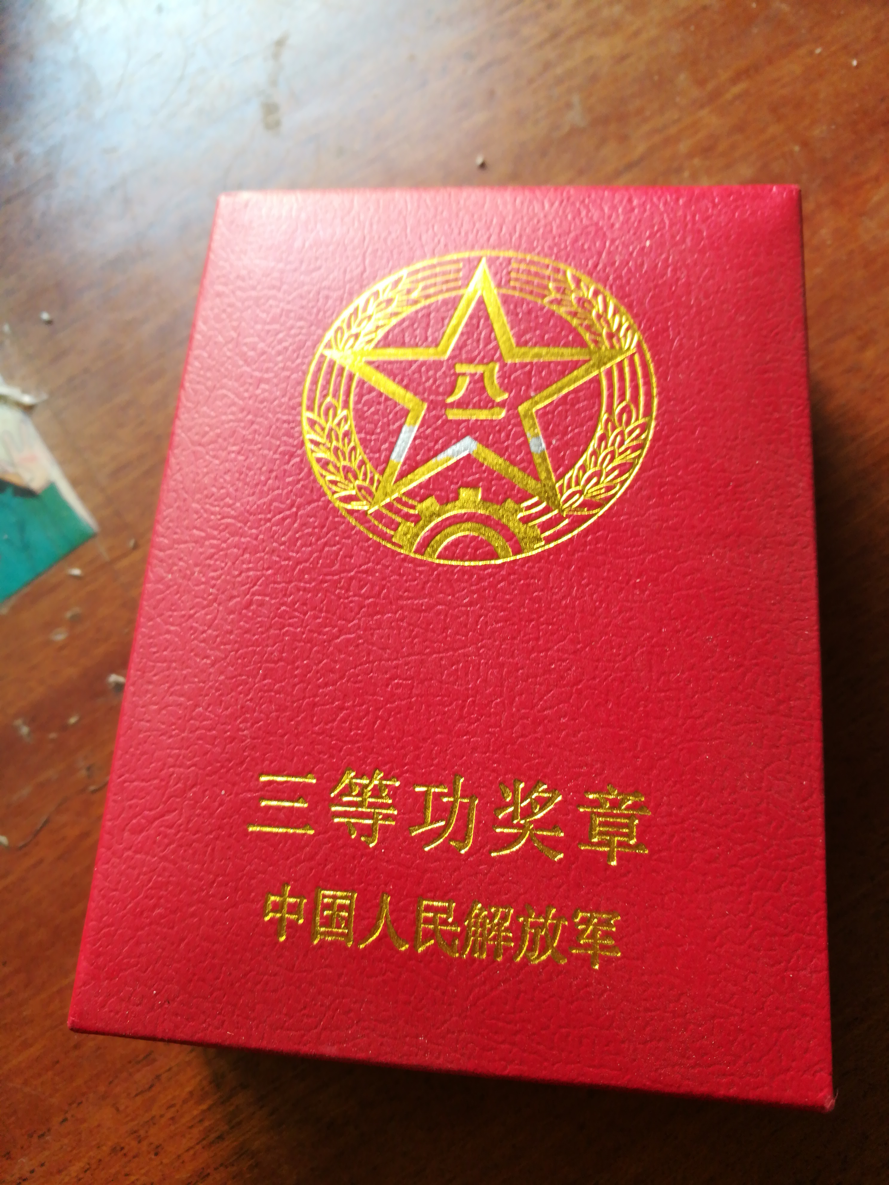 解放军三等功章如图.包真