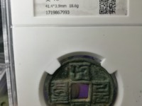 大元通宝蒙文最新价格