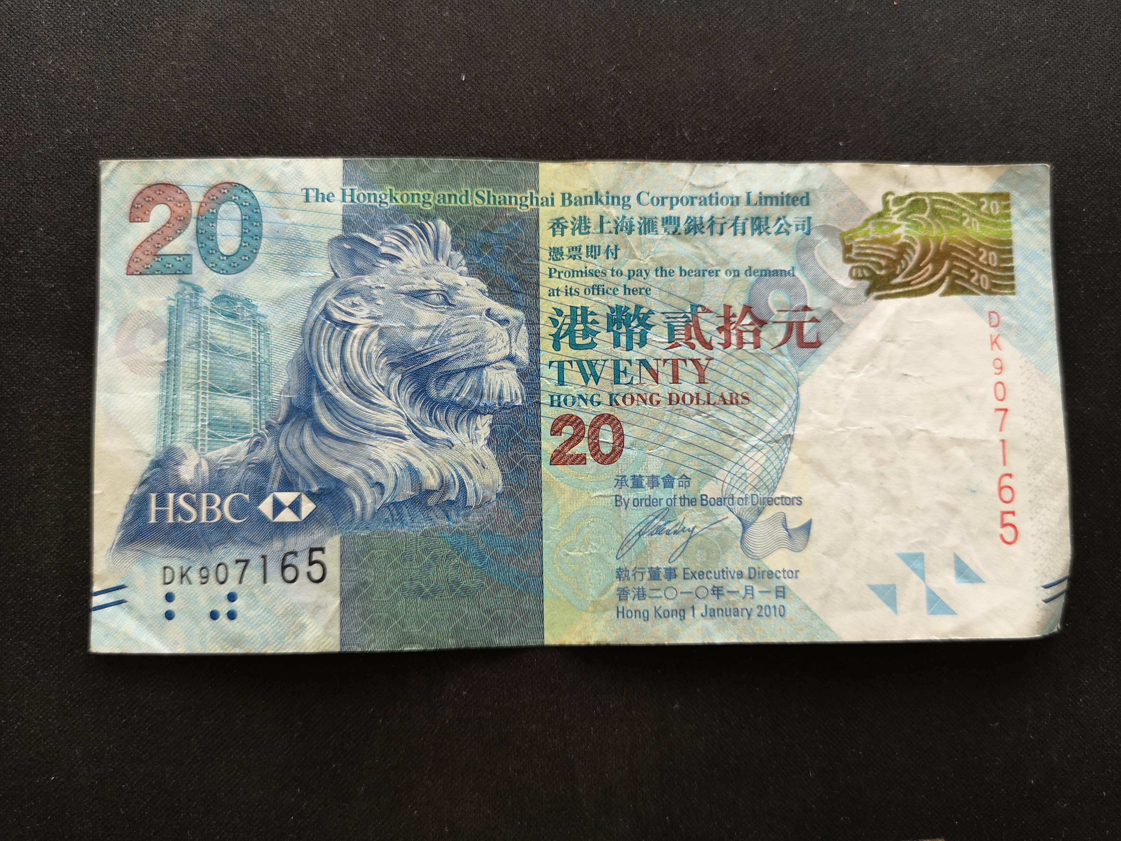 港币纸币20元,汇丰银行2014年1月1日版本,香