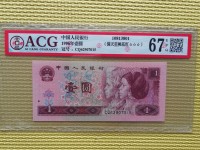 96年1元纸币补号价格