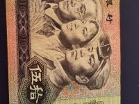 90年旧版50元现钞值多少钱