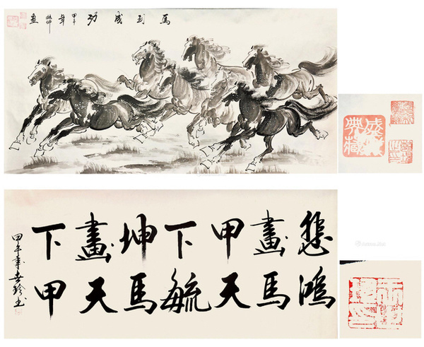 名称:八骏图《马到成功》爱新觉