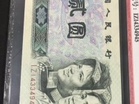 50元人民币纸币80版