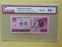 1990年人民币1元纸币