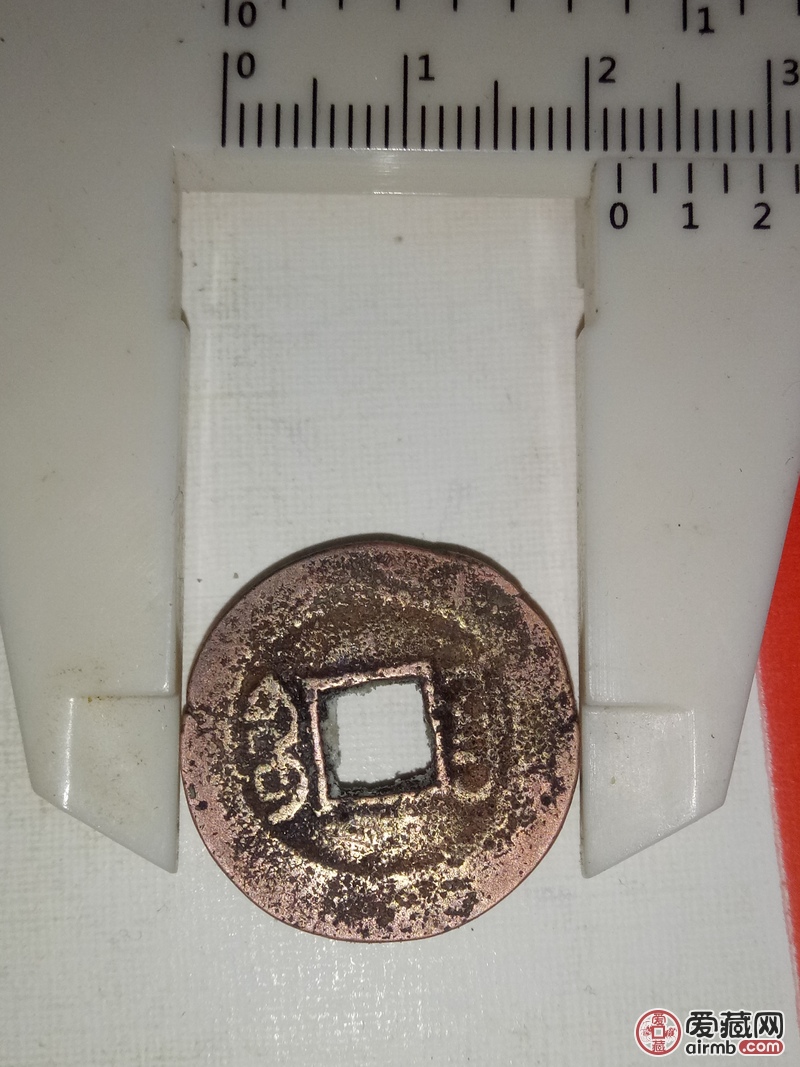 稀少光绪通宝宝东局,包老包真包到代,支持鉴定,假一