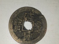 咸丰通宝五十宝福局