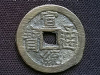 宣统通宝各版本图片
