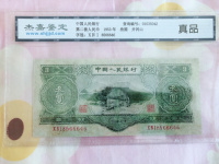 第二套人民币绿三元苏三元