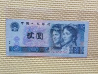 90年代2元纸币