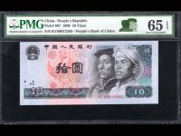 老版80年10元人民币