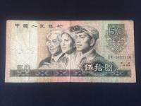 1980年人民币50元人民币
