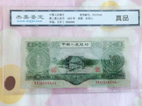 二套绿三元人民币