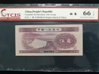 1953年纸币5角多少钱